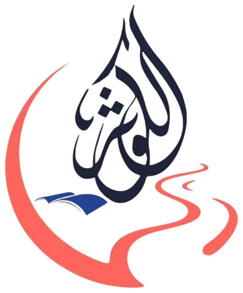 الكوثر